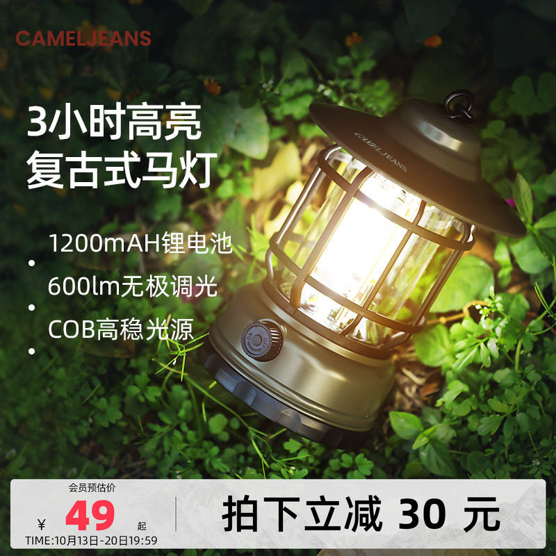 CAMELJEANS马灯户外灯露营灯超长续航野营灯大功率充电照明灯
