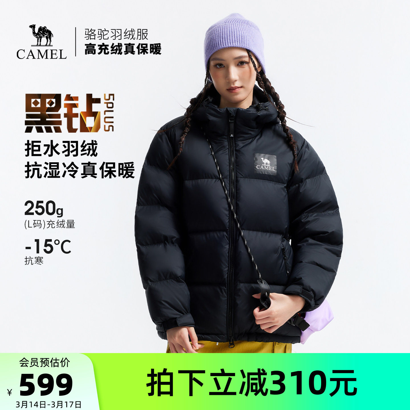 骆驼黑钻5PLUS户外羽绒服冬季新款女款男款加厚保暖拒水绒外套