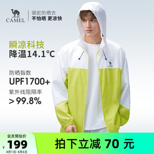 骆驼户外防晒衣2026春夏新款 upf1000凉感防泼水运动外套 男女同款