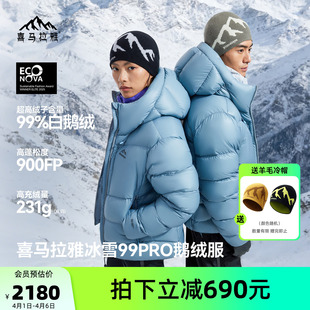 喜马拉雅冰雪99PRO鹅绒羽绒服男900蓬冬季 保暖户外雪山外套女 新款