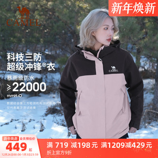 骆驼户外北风木黛粉色冲锋衣女款 拼色外套男 三合一羽绒服滑雪服装