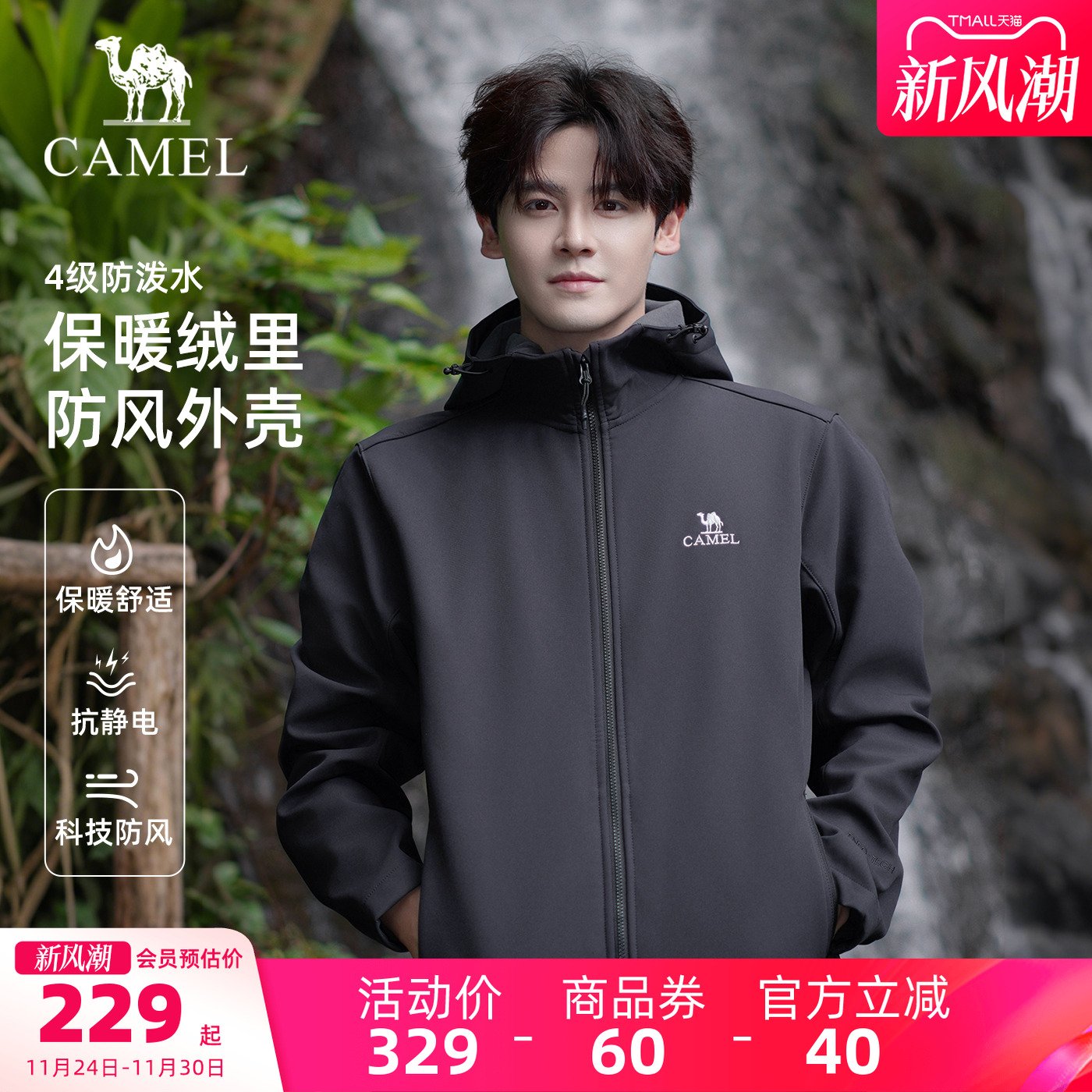 骆驼户外软壳衣外套男秋冬加绒加厚防风防水运动夹克连帽登山服女