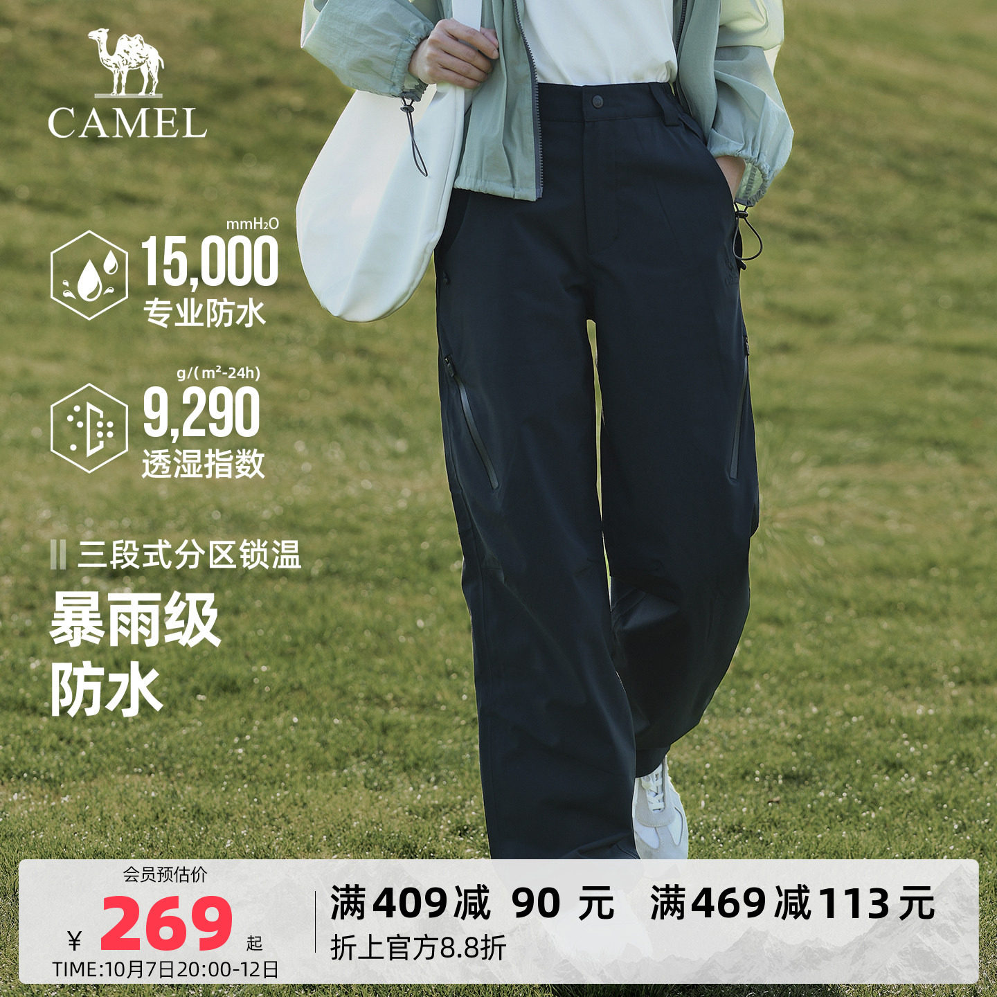 骆驼户外冲锋裤任选1件 168.7元 - 86线报
