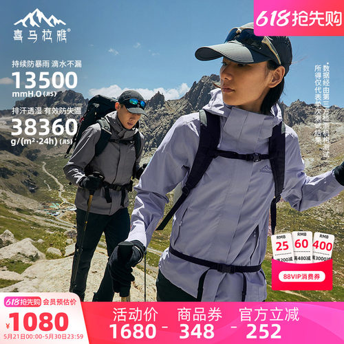喜马拉雅eVent防风防水冲锋衣