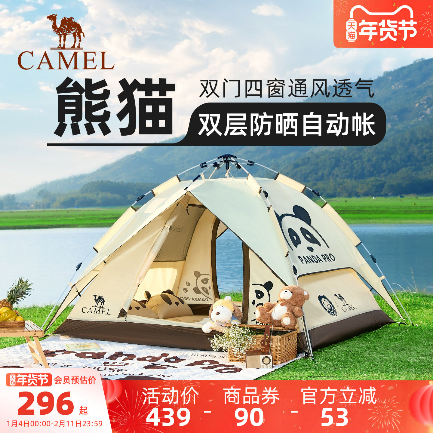 骆驼熊猫帐篷户外便携式折叠野营露营过夜装备官方遮阳防晒帐篷