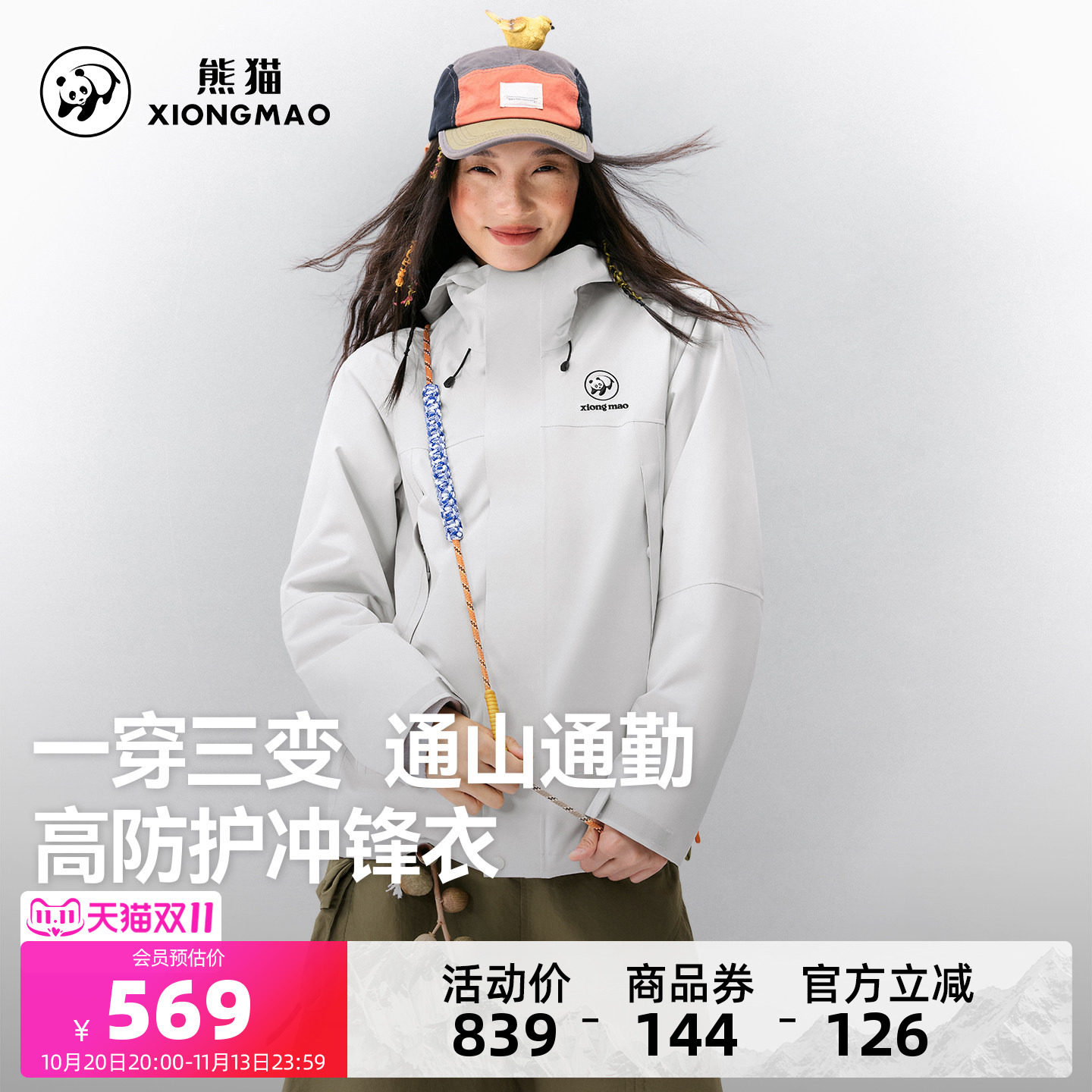 熊猫三合一冲锋衣女款2026新款秋冬白色夹克旅行休闲外套防风防水