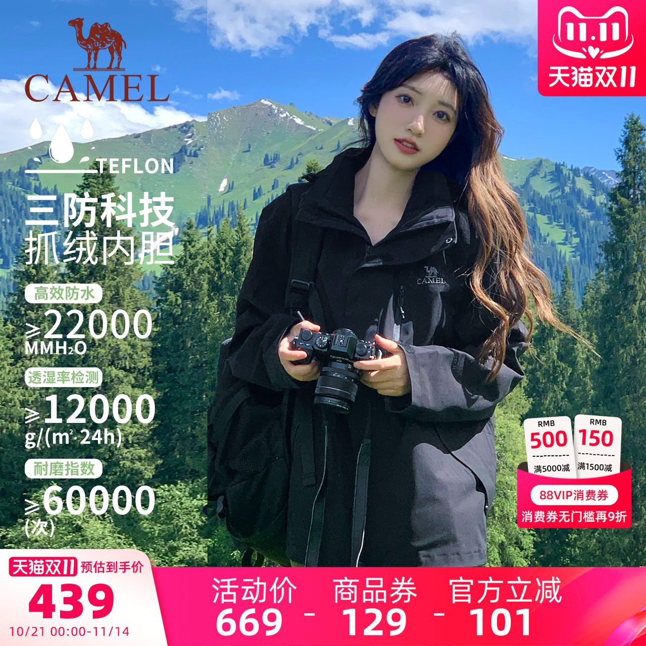 骆驼经典款三合一冲锋衣3514系列