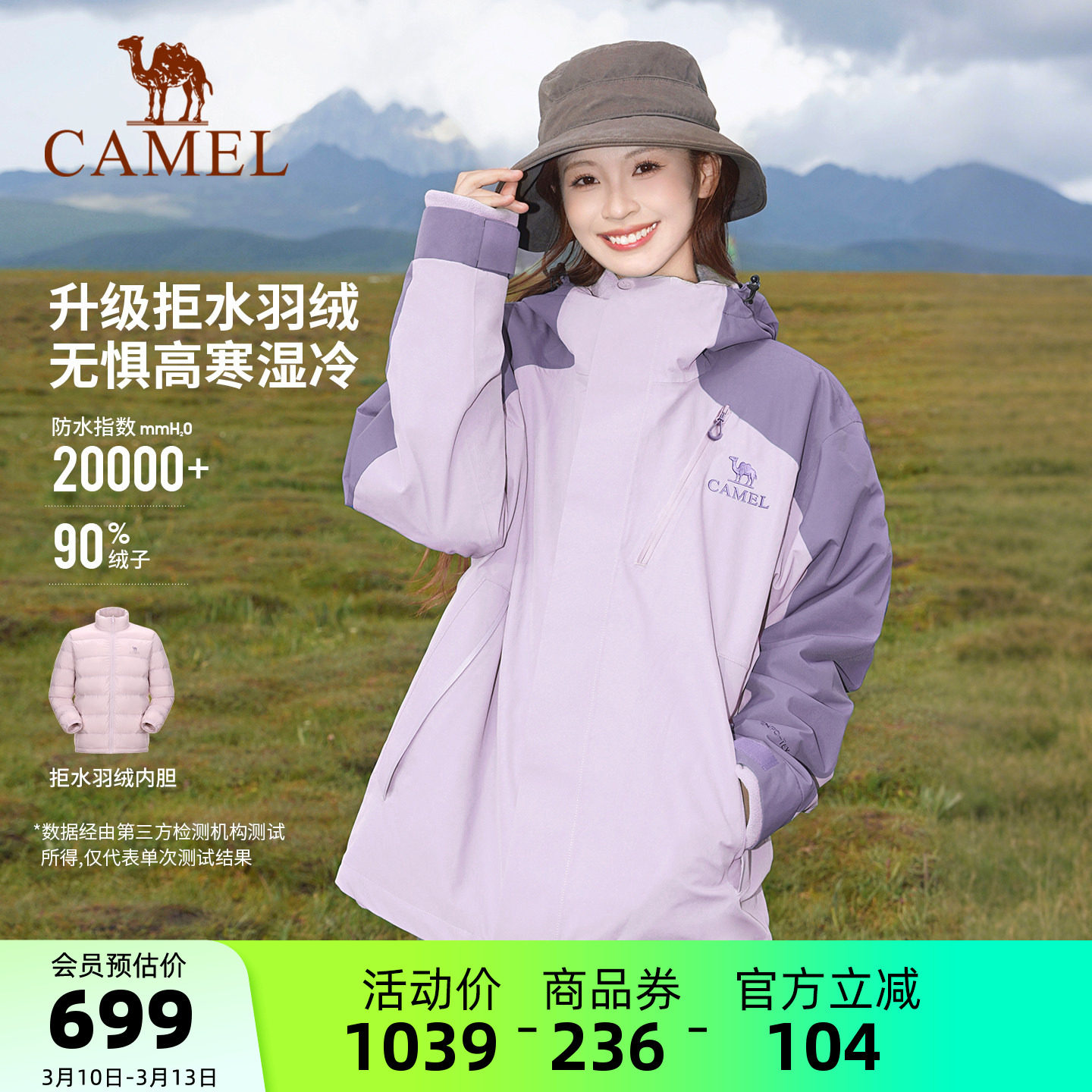 [羽绒版] 骆驼王者凯甲Evo系列羽绒服冲锋衣女款三合一防水外套男