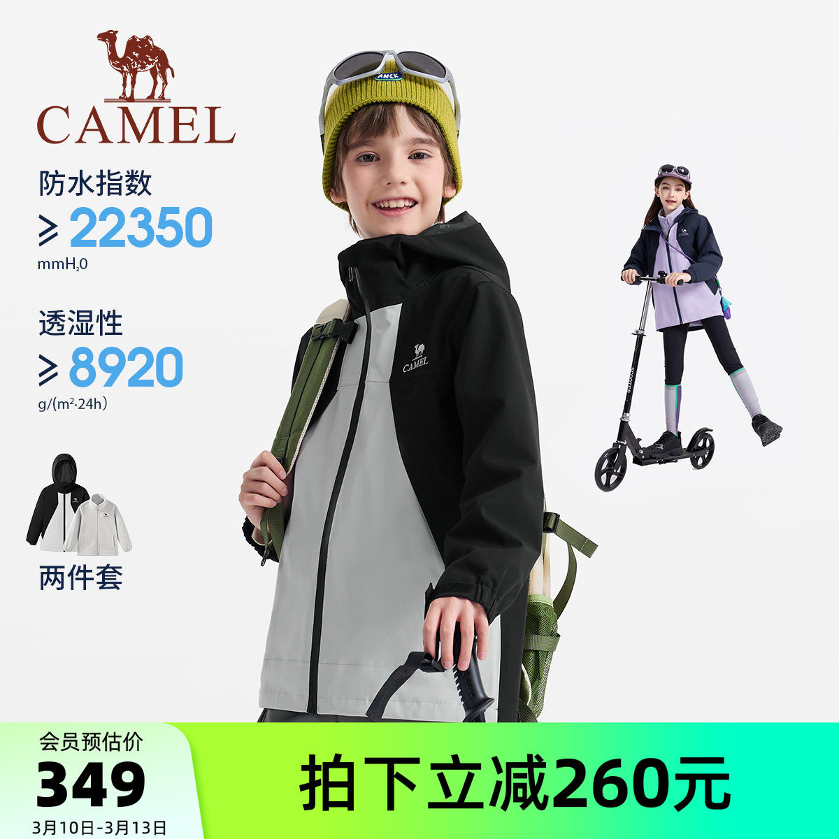 小骆驼儿童冲锋衣三合一2026新款户外防风防水女童登山服男童外套