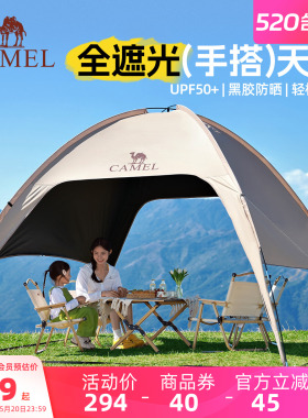 骆驼穹顶天幕帐篷户外露营一体遮阳棚黑胶简易速开伞布2026新款