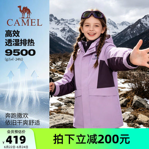 骆驼儿童冲锋衣户外登山服外套