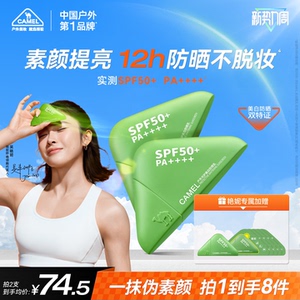 【吴艳妮同款】骆驼绿野素颜美白防晒霜乳清爽修护不油腻防紫外线