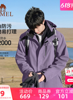 【凝夜紫】骆驼3514系列冲锋衣男女三合一户外防水登山服紫色外套