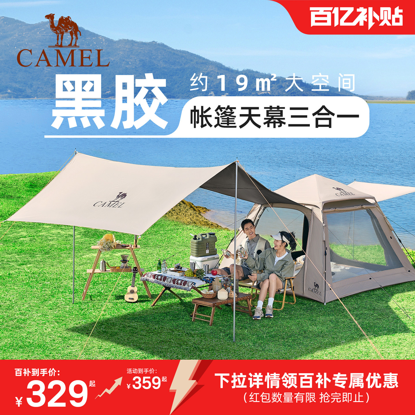 骆驼牧云Pro便携黑胶帐篷天幕三合一便携式折叠野营露营装备全套 - 实物图