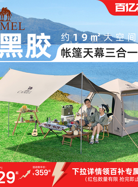 骆驼牧云Pro便携黑胶帐篷天幕三合一便携式折叠野营露营装备全套