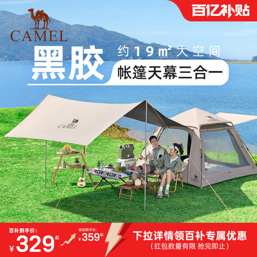 骆驼天幕帐篷4-6人加厚防雨