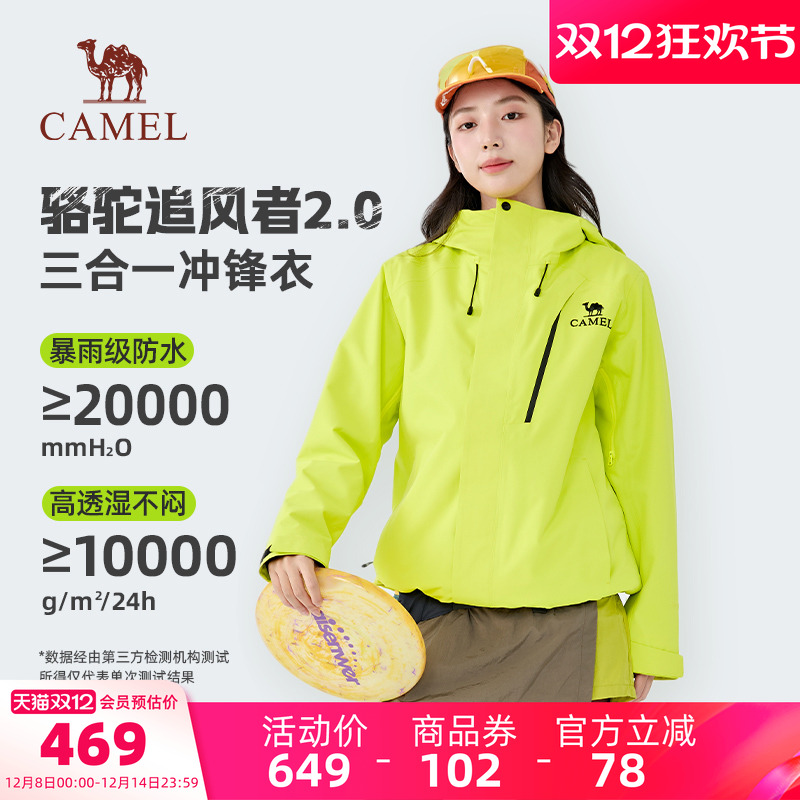 骆驼追风者女装冲锋衣三合一2025秋冬新款防风防水可拆卸休闲外套