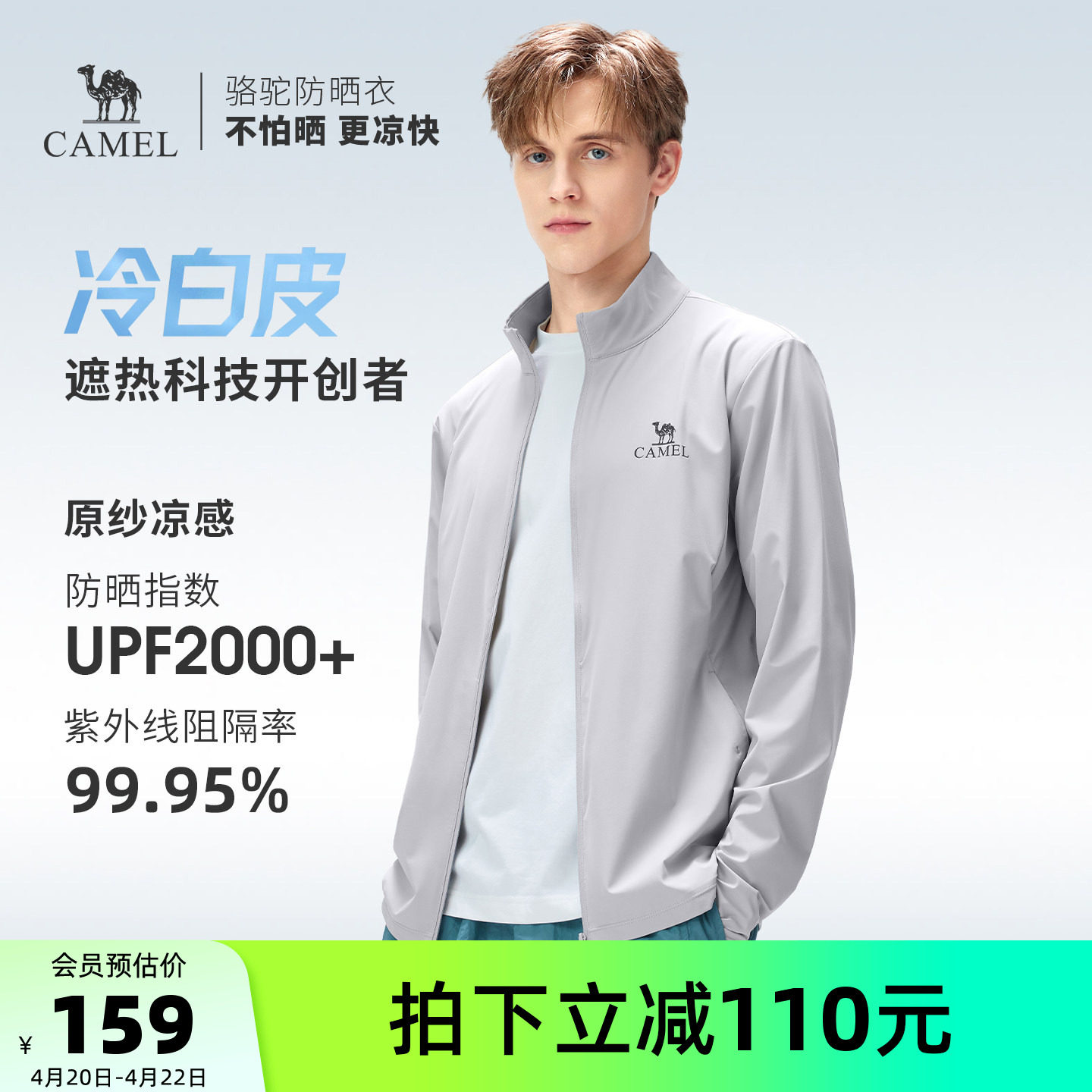 骆驼冷白皮户外原纱防晒衣男士夏季速干凉感轻薄透气外套立领夹克