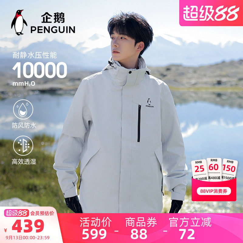企鹅户外三合一冲锋衣男外套2026春夏防风防水三防加绒徒步登山服