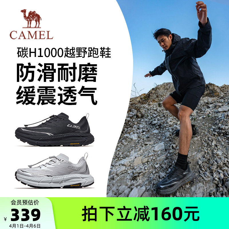 骆驼碳H1000越野跑鞋男户外登山鞋透气防滑徒步鞋轻便减震跑步鞋