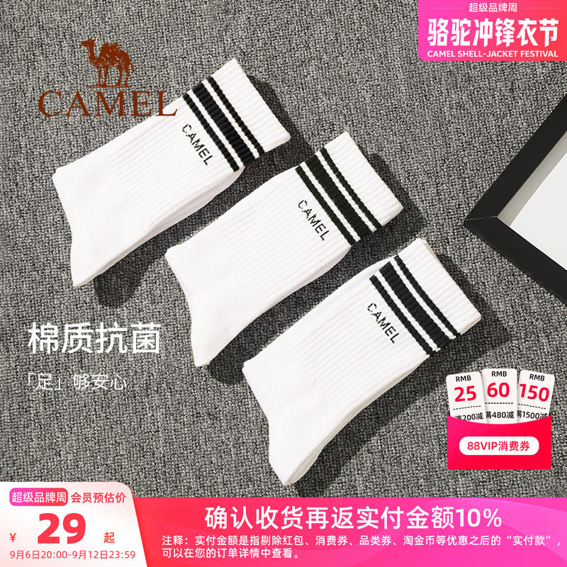 骆驼运动袜秋冬男士抗菌中长袜吸汗防臭篮球跑步女透气抗菌棉袜子