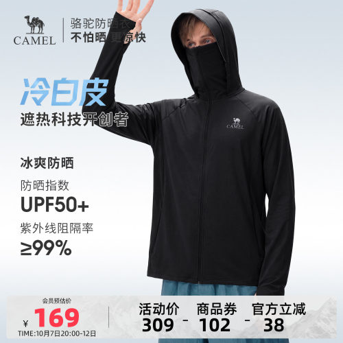 骆驼冷白皮 | 户外防晒衣男士夏季轻薄透气防晒服外套皮肤衣上衣