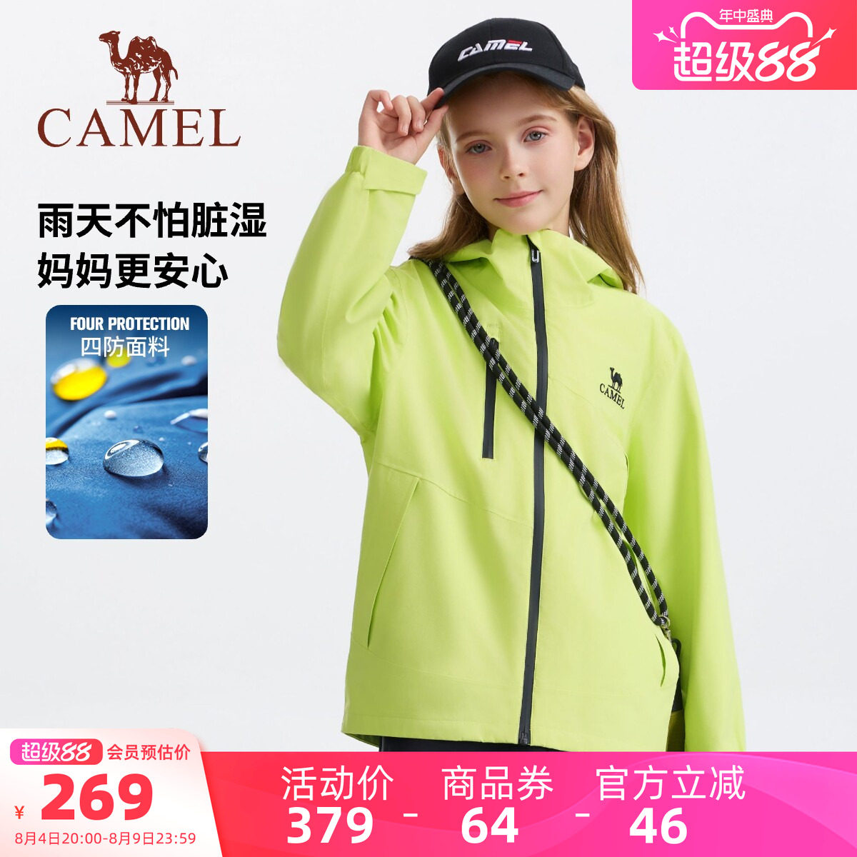 骆驼儿童冲锋衣学生户外运动外套
