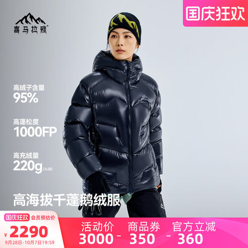 喜马拉雅玉龙PRO2.0羽绒服千蓬7D