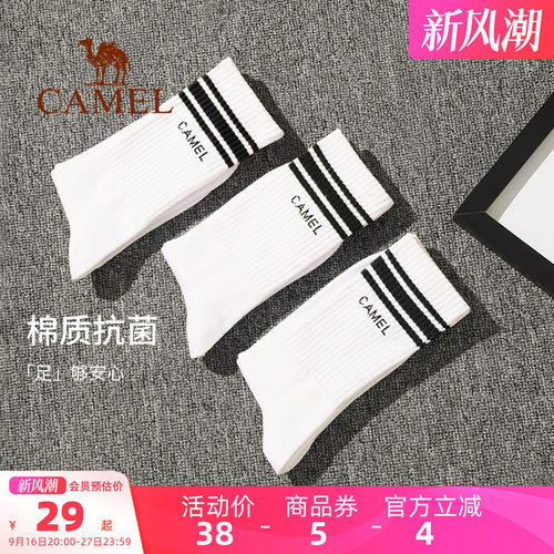 骆驼中筒运动长袜防臭舒适