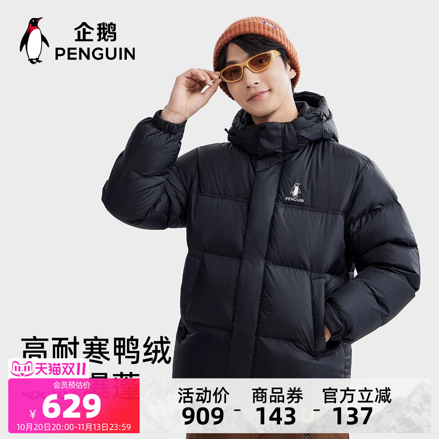 企鹅黑色羽绒服男士外套2026冬季新款加厚防风保暖冬装面包服女