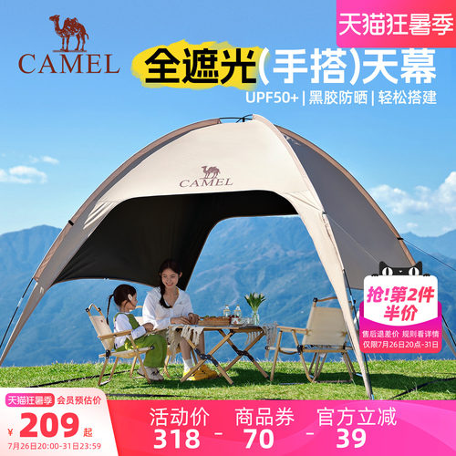 骆驼黑胶穹顶天幕一体速开