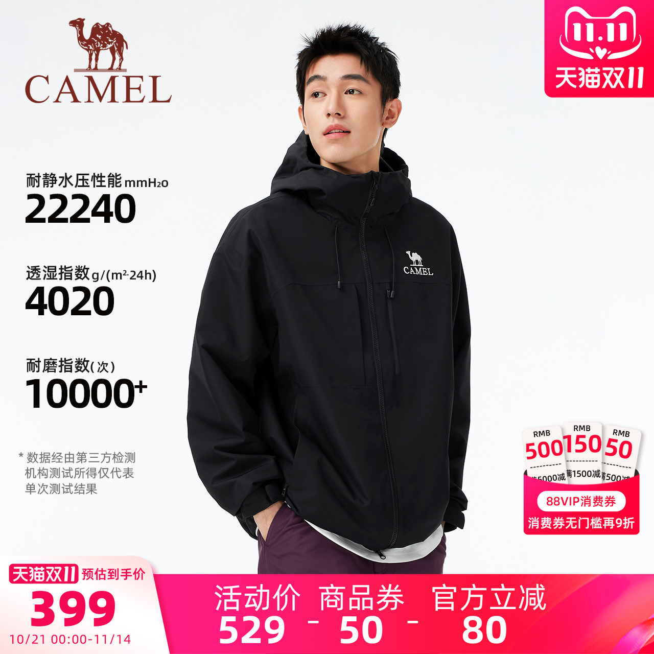 骆驼男装夹克外套防晒春秋连帽单层冲锋衣男款防风防暴雨薄款户外