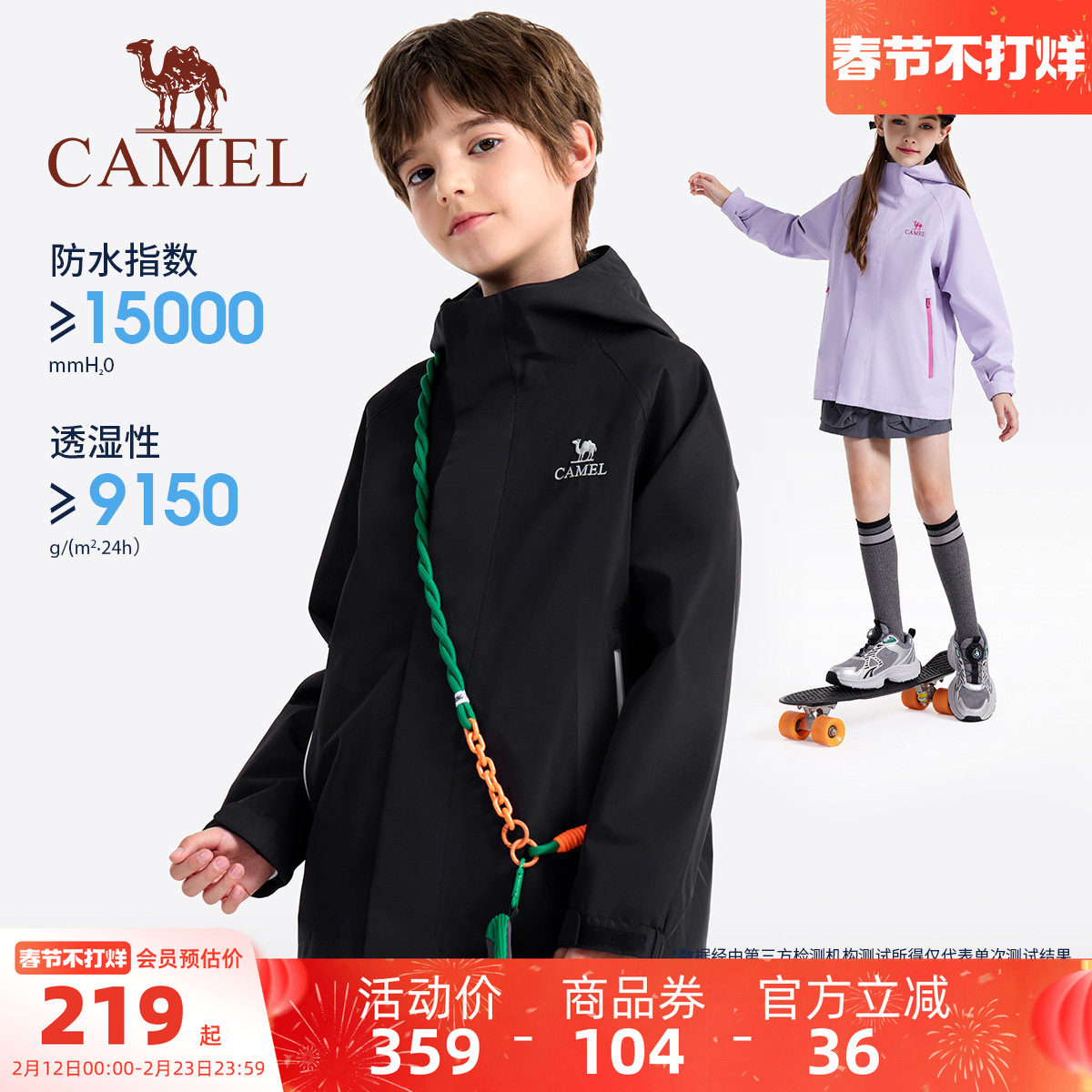小骆驼儿童户外冲锋衣防风防水登山服旅行徒步风衣男女童单层外套