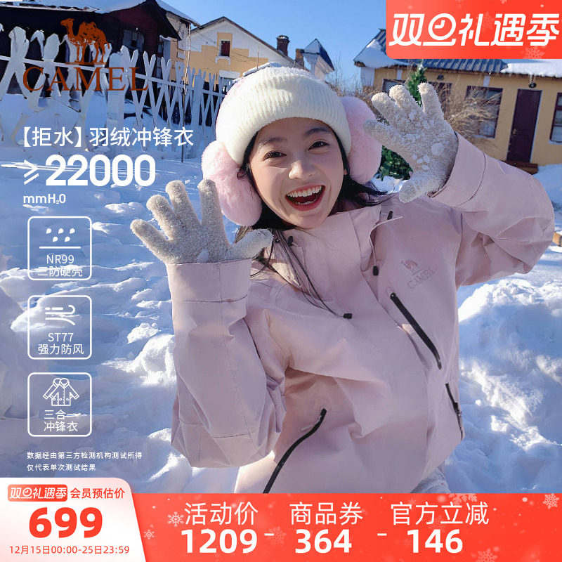 [羽绒]骆驼羽绒冲锋衣男女加绒加厚两件套外套新款三合一滑雪服装