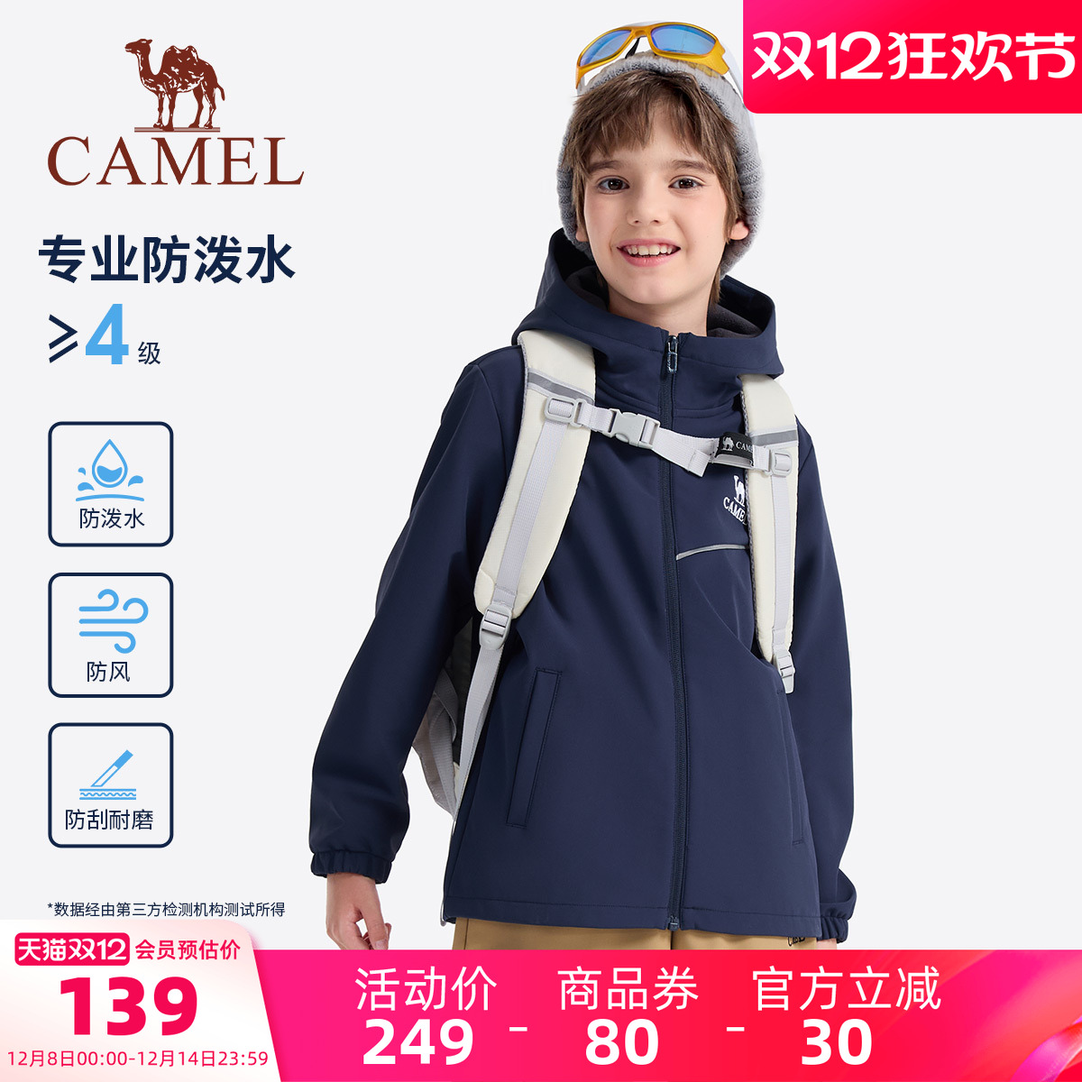 骆驼儿童外套软壳衣男童风衣