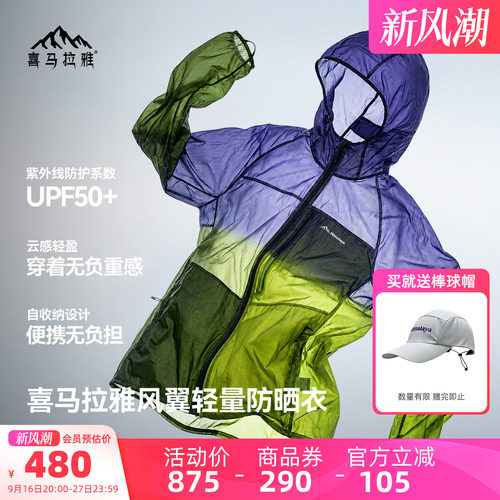 喜马拉雅原纱防晒衣夏季轻薄防晒