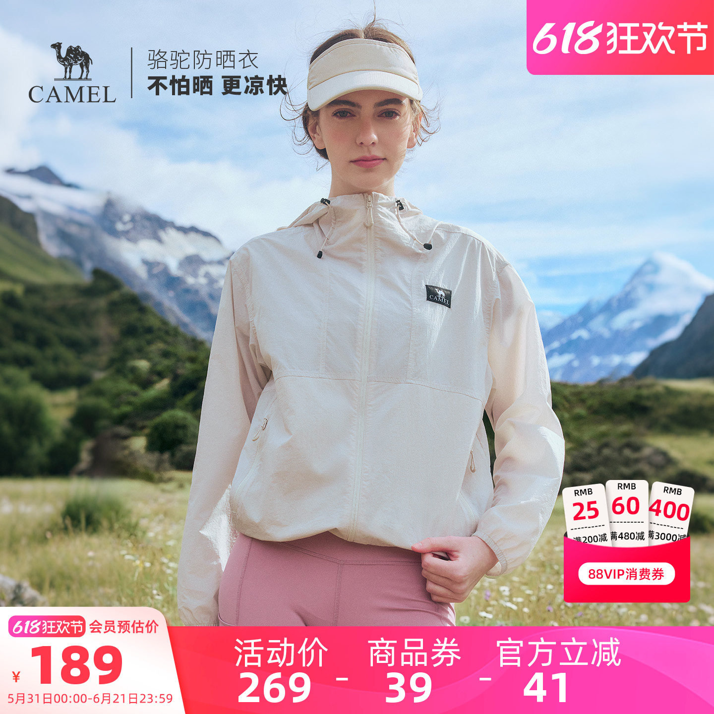 【迪丽热巴同款】骆驼沐光Air 户外防晒衣26新款凉感透气休闲外套