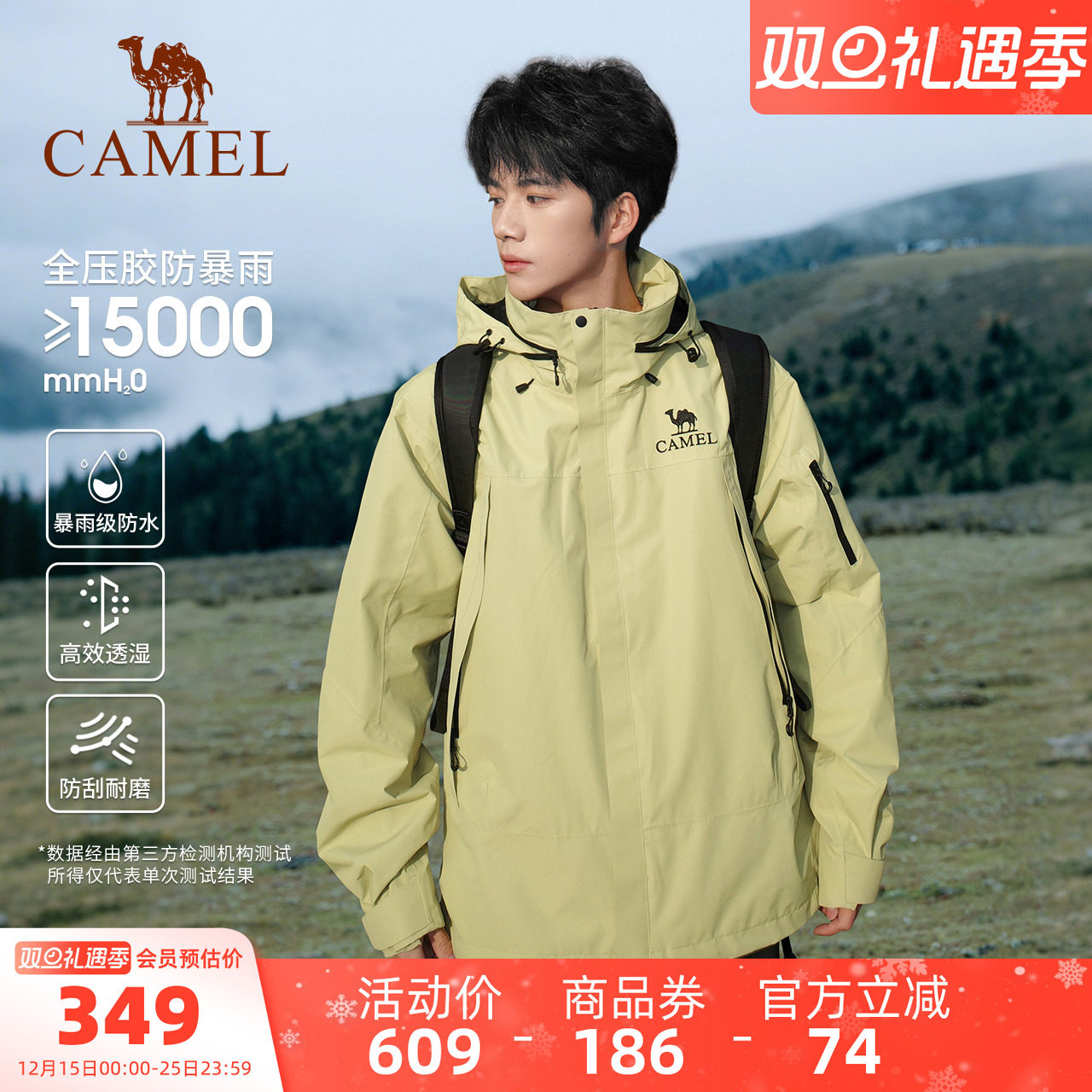 骆驼户外青果绿冲锋衣男防风防水单层外套薄款四季旅游夹克登山服