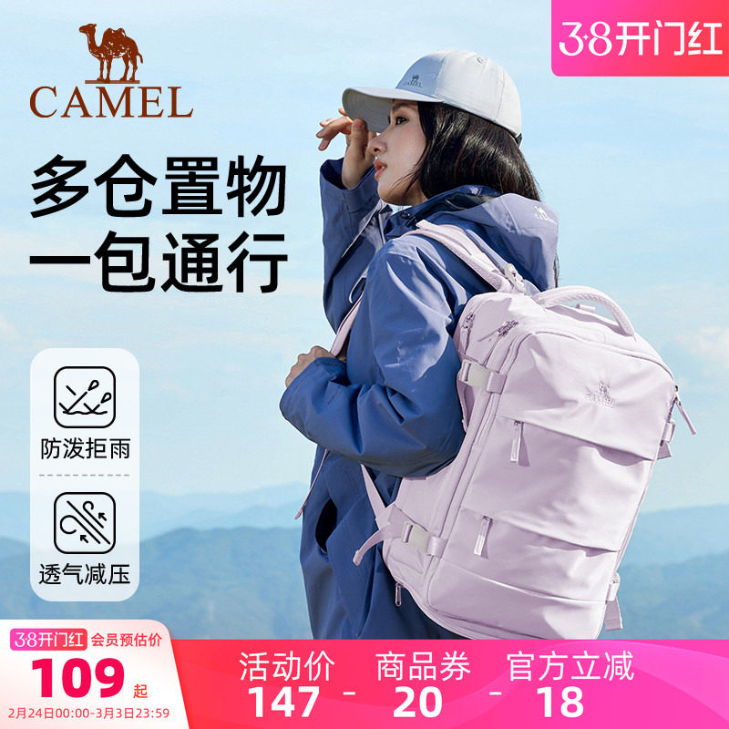 【一包出游】骆驼大容量旅行双肩包女旅游轻便背包电脑书包登山包