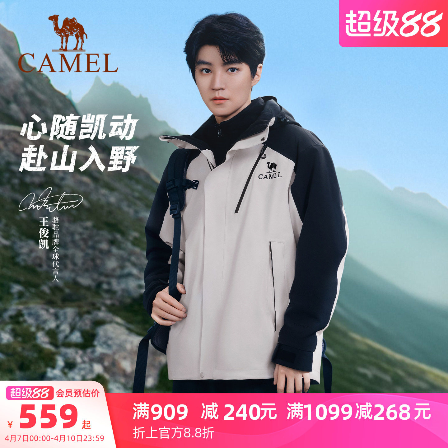 [王俊凯同款] 骆驼王者凯甲Evo系列冲锋衣男款三合一登山服外套女