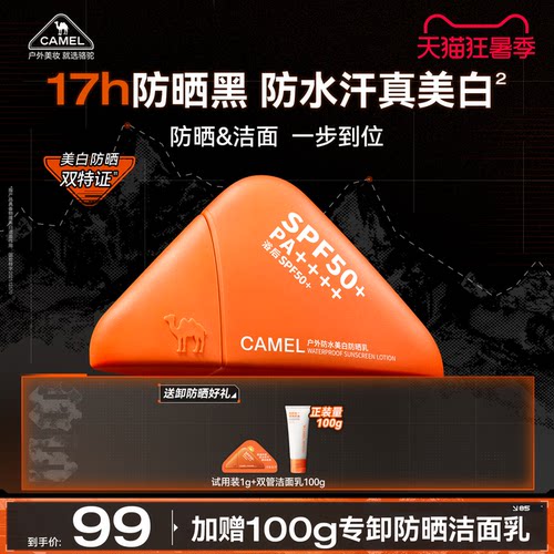 骆驼高倍美白防晒霜50倍