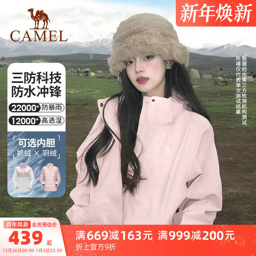 三合一可拆卸两件套 防风防水 户外徒步登山