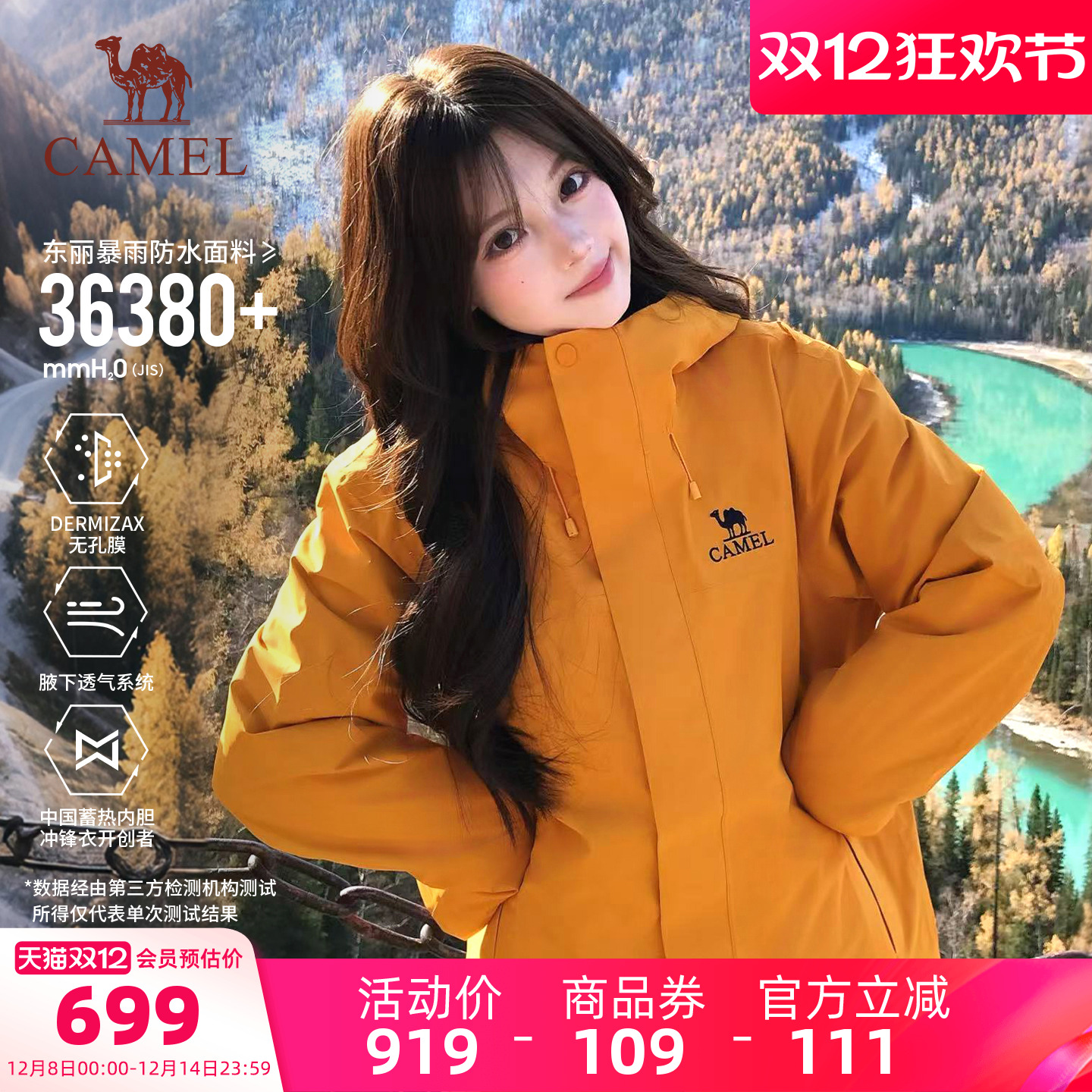 骆驼王者凯甲Pro东丽面料冲锋衣