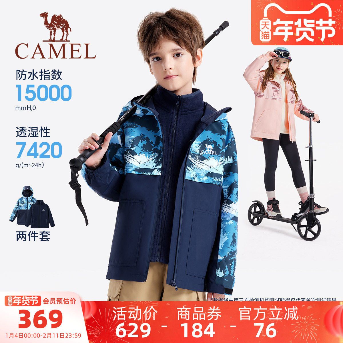 骆驼儿童冲锋衣三合一可拆卸2025新款风衣加厚户外防风男女童外套