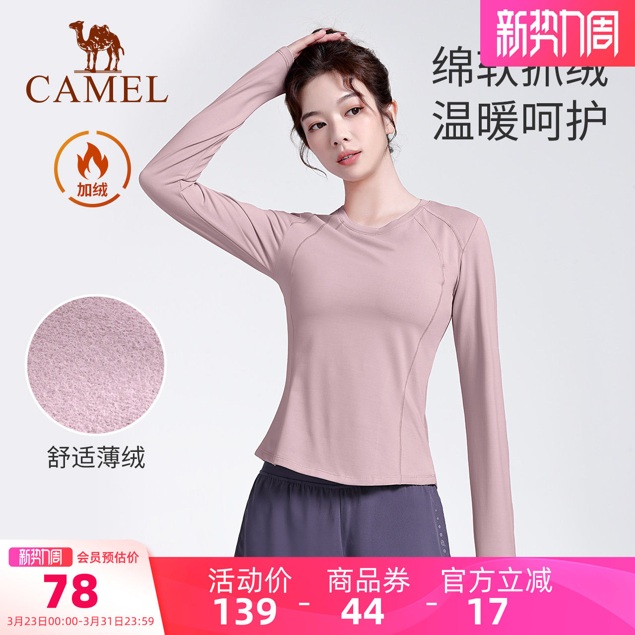 骆驼瑜伽T恤女款秋冬休闲保暖运动上衣圆领舒适修身款加绒长袖衫
