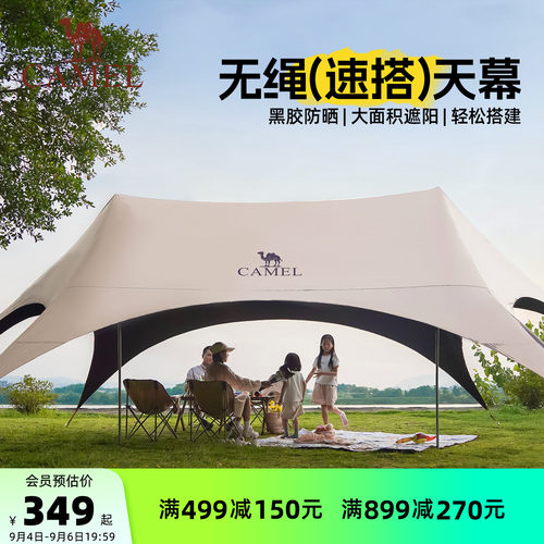 骆驼一体免搭无绳天幕帐篷户外野营新型速开黑胶遮阳棚露营装备