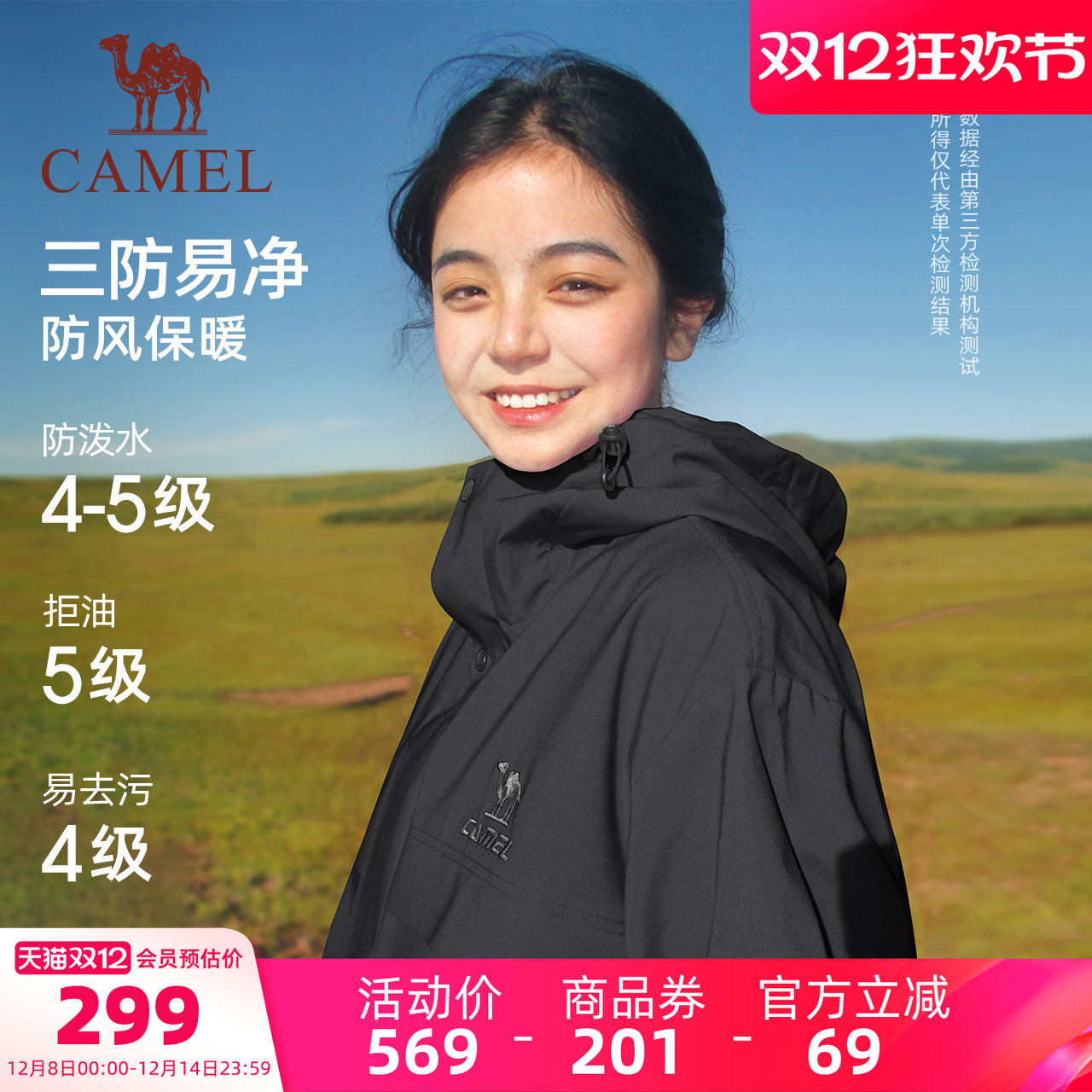 骆驼全地形夹克三防外套登山服