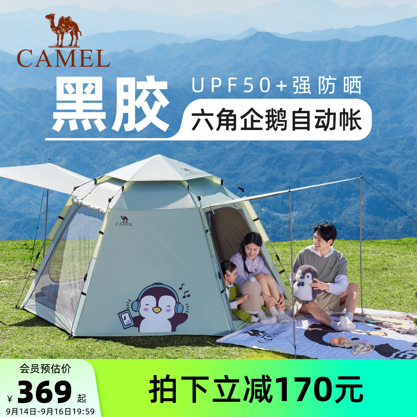 骆驼抱抱鹅六角黑胶户外露营公园野营自动速开帐篷2026新品
