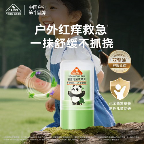 儿童认证双紫油快速止痒