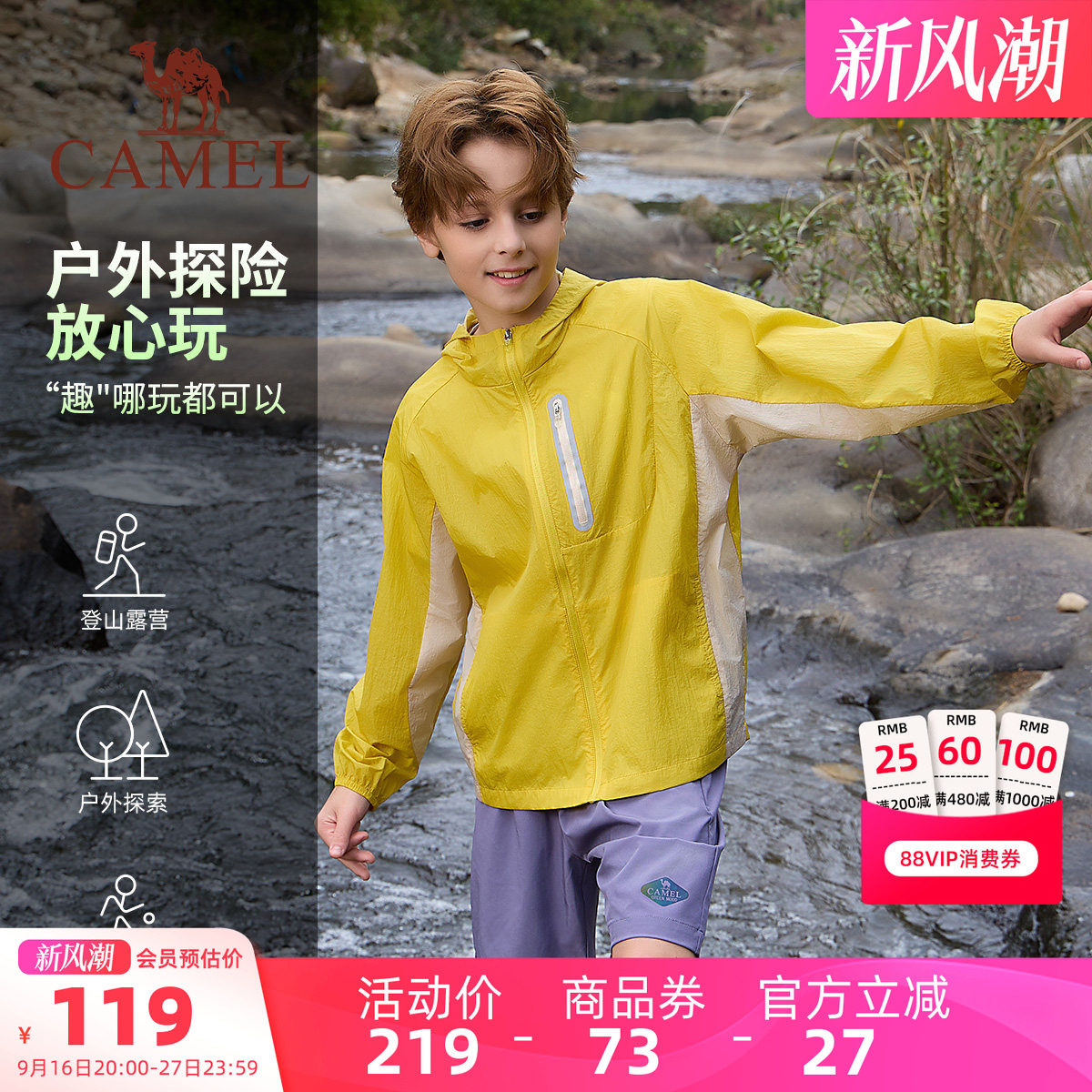 骆驼儿童防晒衣户外男童薄外套图片